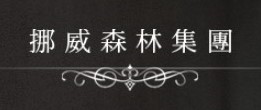 旭海國際科技 (OTA數位行銷整合系統、RWD 響應式品牌網站)